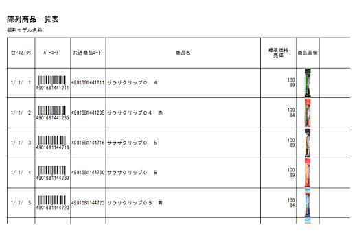 棚割明細図 